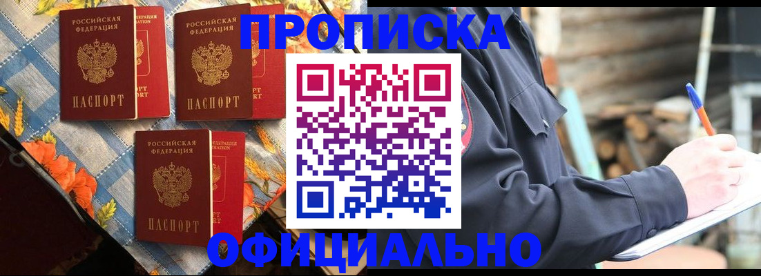 прописка штамп в Карабаново